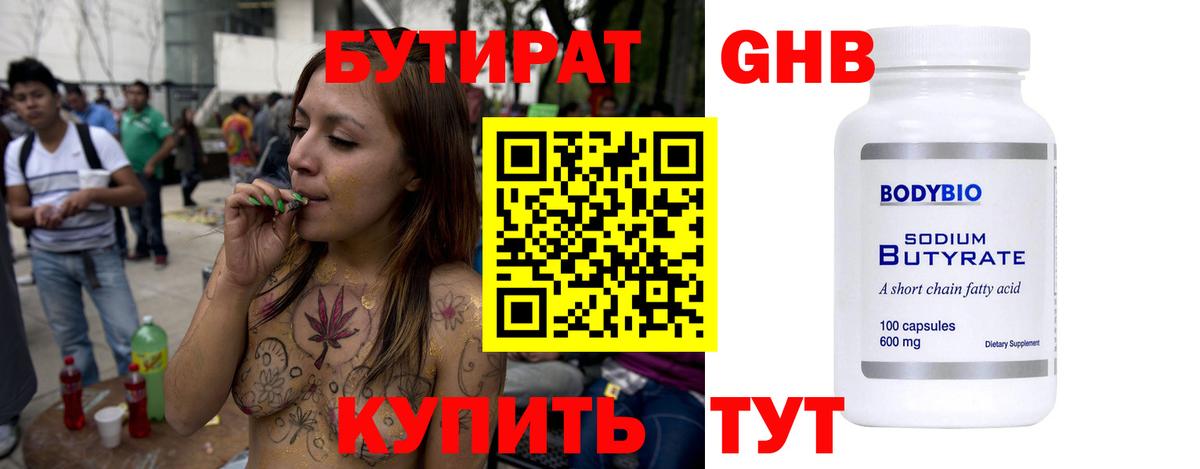 Бутират Butirat  Вход с VPN  Белогорск 