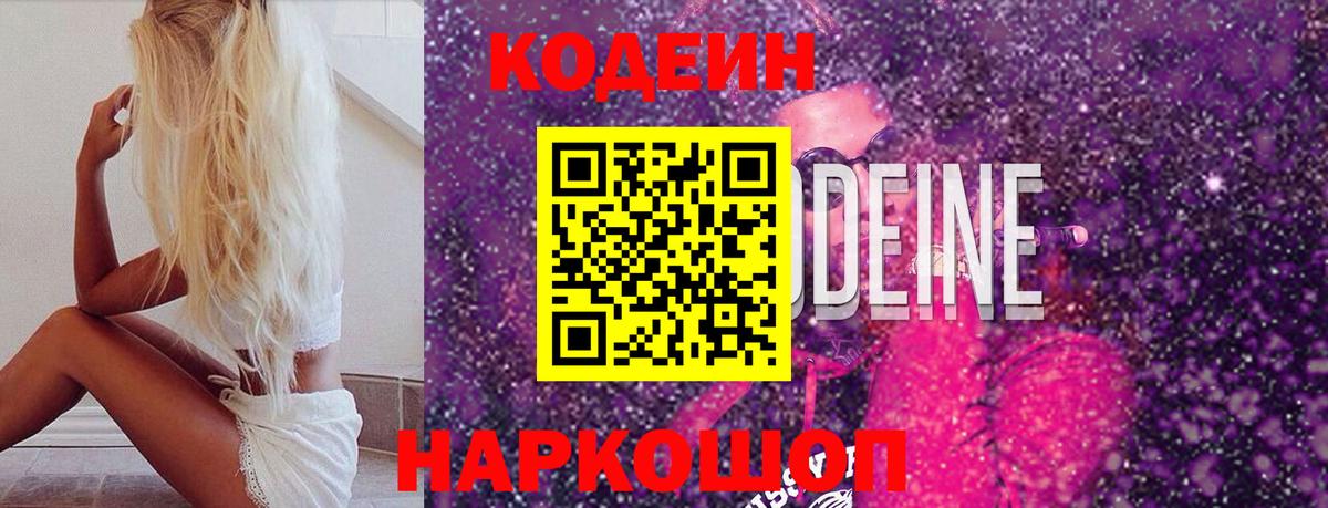 Codein Purple Drank Белогорск