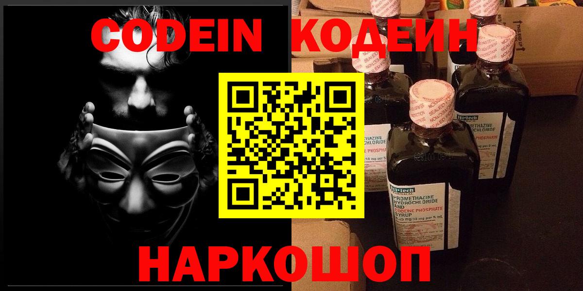 Codein напиток Lean (лин)  Вход с VPN  Белогорск  Кодеиновый сироп Lean напиток Lean (лин) 