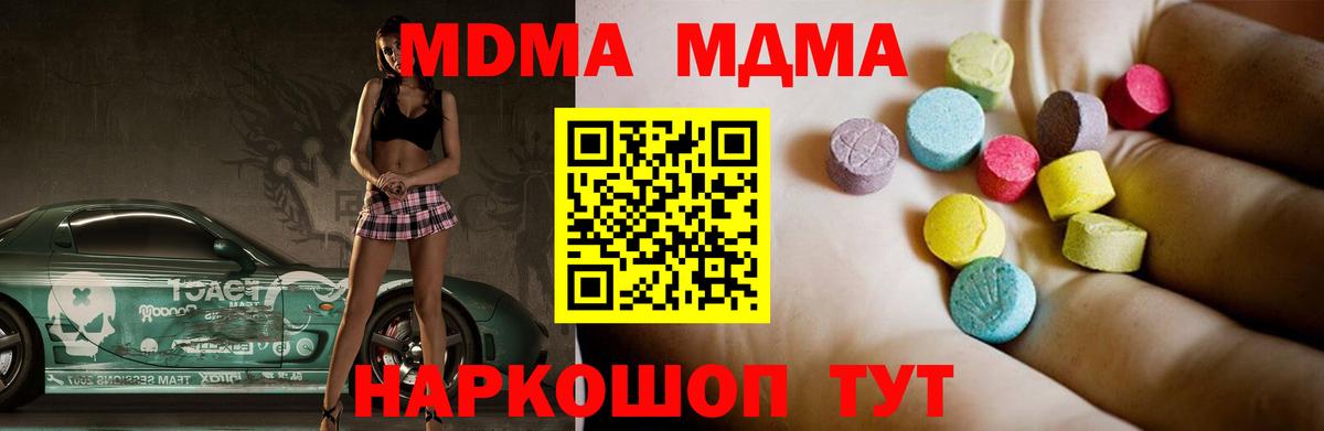MDMA кристаллы Белогорск