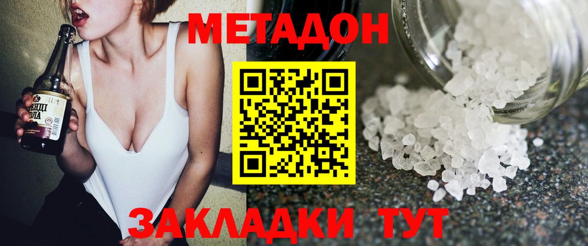 Метадон VHQ  МЕТАДОН белоснежный  Вход с VPN  Белогорск 
