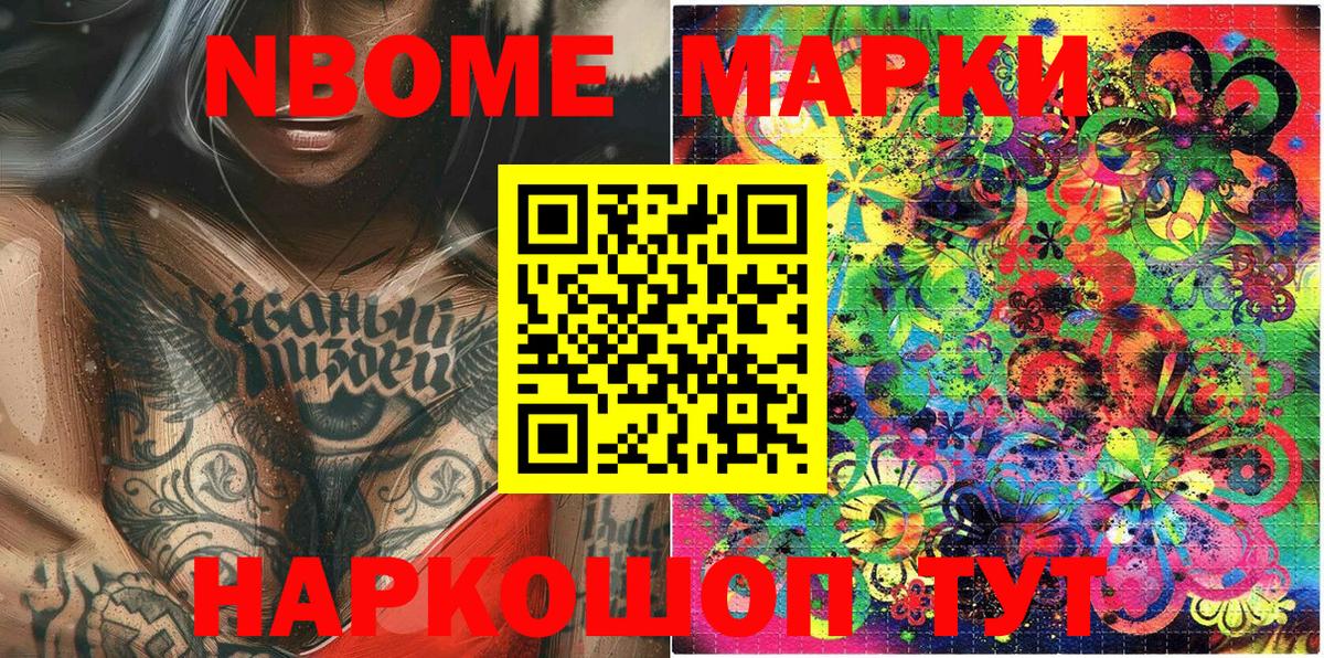 Марки NBOMe  купить наркоту  Белогорск  Марки NBOMe 1,8мг  Вход с VPN 