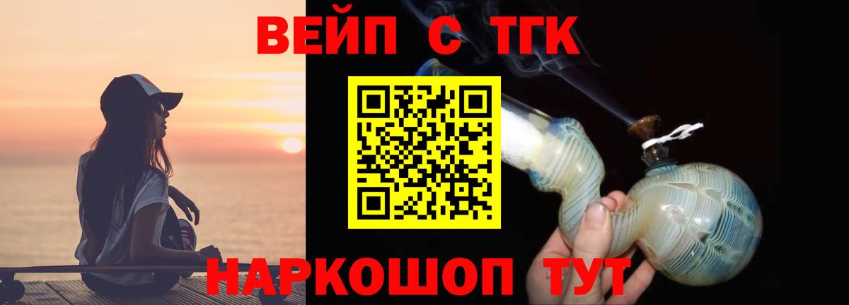 Дистиллят ТГК концентрат  Вход с VPN  Дистиллят ТГК вейп с тгк  Белогорск 